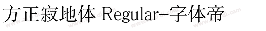 方正寂地体 Regular字体转换
